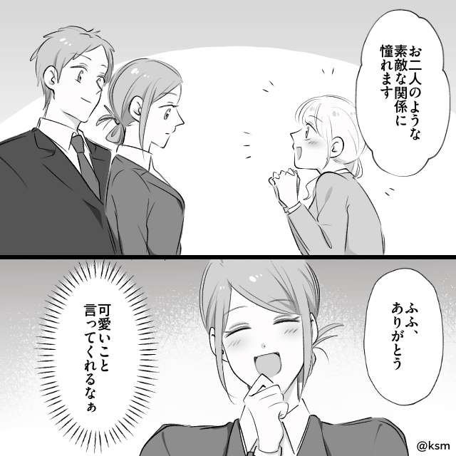 社内公認カップルを狙う後輩⇒最後に笑うのは＃1