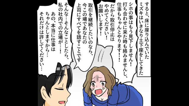 元カレを奪った同級生「あんた社長夫人になったの？また奪うね（笑）」⇒真実を伝えた結果＃15