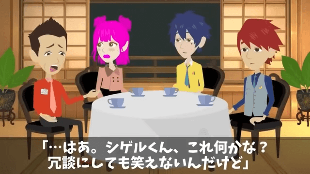 会食中…俺の“正体”を知らない取引先「貧乏人とは取引しない！帰れ（笑）」というのでお望み通り帰宅した結果＃1