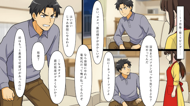 「専業主婦のくせに」が口癖の夫＃5