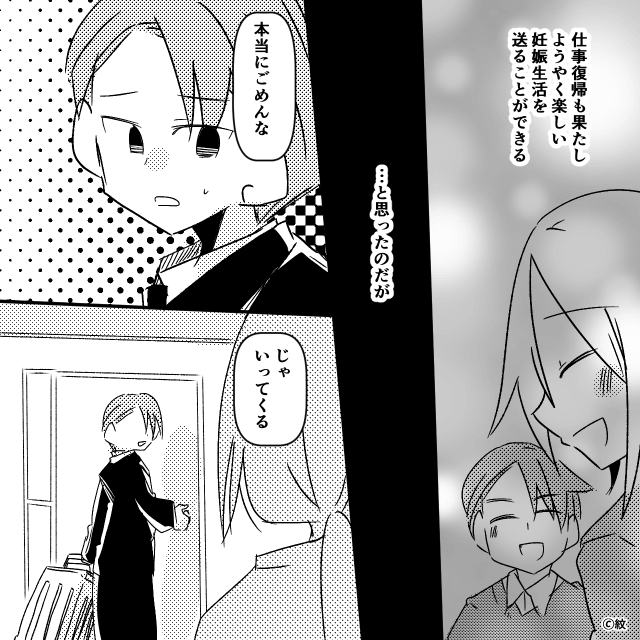 嫁の妊娠中に浮気したクズ夫の末路＃5