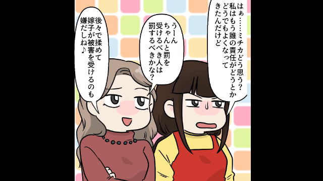 タワマンに押しかけて好き勝手した義両親＃12