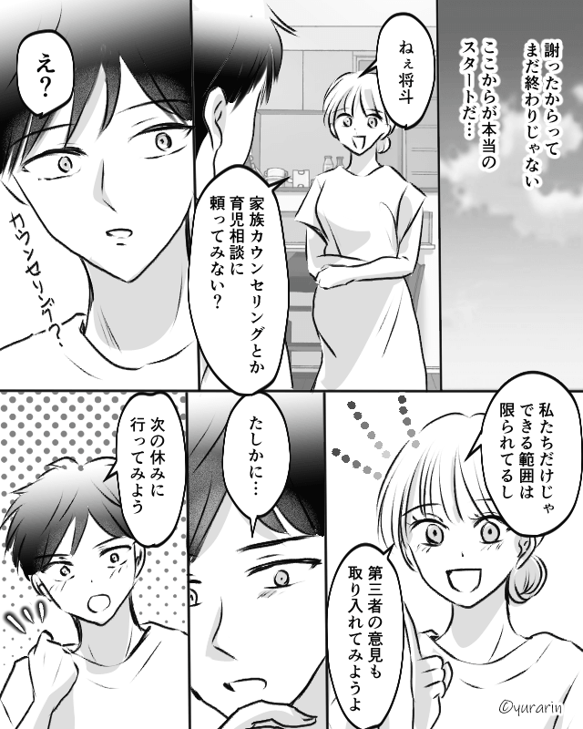 義母に預けた娘が怯えている…訴えを聞き流す夫に私は＃10