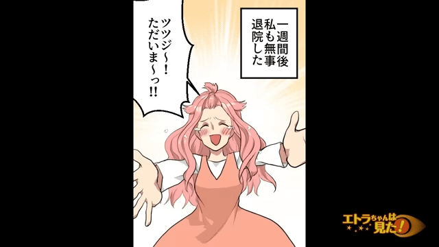 危険な育児をする義両親の末路＃14