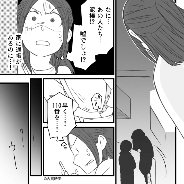 出張帰り、新居が荒らされていた衝撃の理由＃9