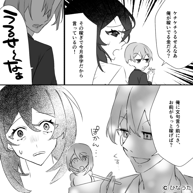 自己中モラハラ夫に復讐した話＃3