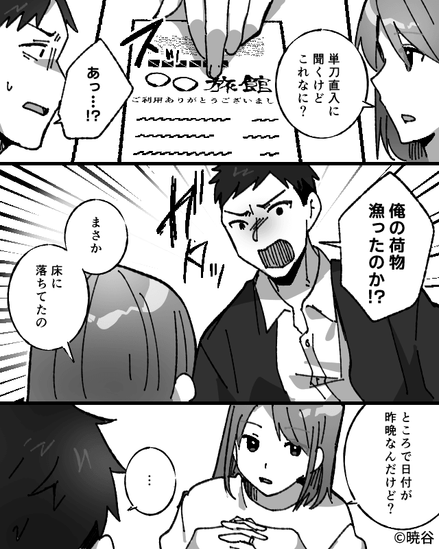 娘の誕生日旅行を仮病でドタキャンした夫⇒ホテルで知った事実…＃7