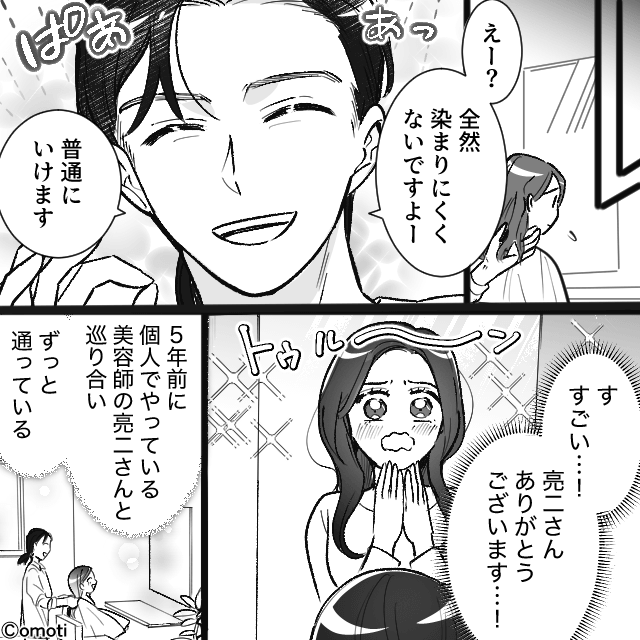 ヤバすぎる“代理美容師”の話＃1