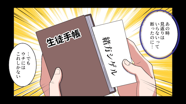 ボロボロの老人に“修学旅行費”を貸した女子高生の話＃12