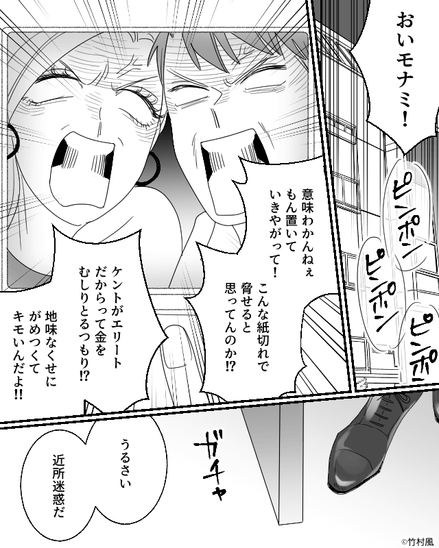 妊娠中の嫁を見下すモラハラ夫が地獄に落ちるまでの話＃7