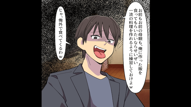 私の母の料理を捨てる婚約者の末路＃3