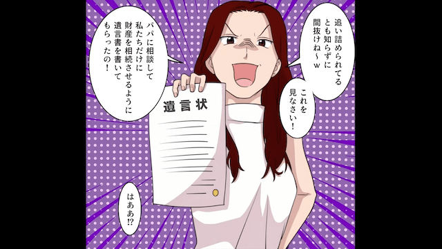 夫「お前と離婚して姉と結婚する！」私「私に姉はいないけど？」⇒勘違いしていた夫の末路＃4