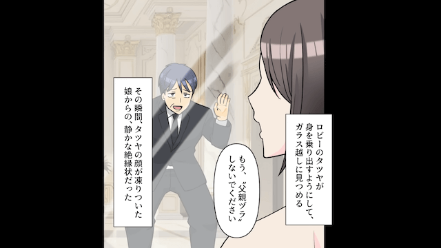 結婚式で…新婦の”父”が欠席したまさかの理由＃14