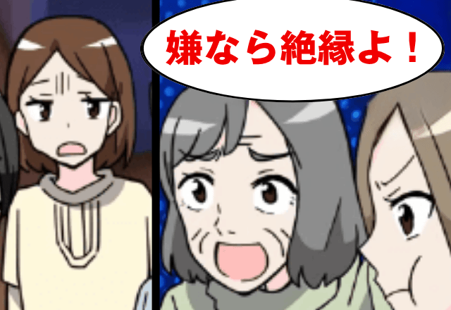 義母「今日から同居ね！嫌なら絶縁！」毎月”20万円”仕送りする嫁「はーい」⇒お望み通り縁を切った結果…