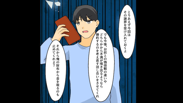 金銭感覚がおかしい無職の婚約者＃3