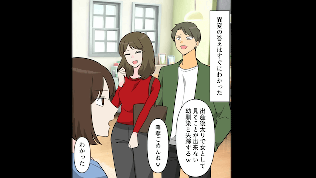 出産直後に幼なじみと失踪した夫＃5