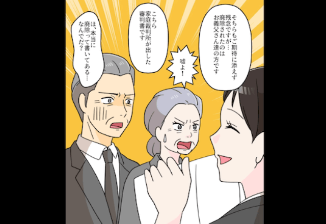 夫の葬儀中…義両親「遺産はあげないわ（笑）」私「あなたに遺産はありません」直後→勘違いしていた義両親が真っ青に？！