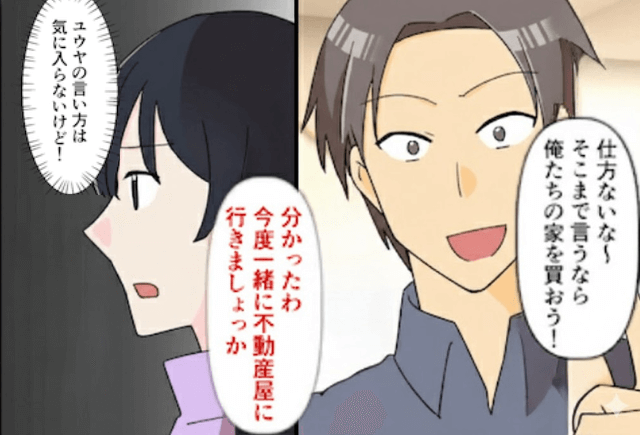 10年同棲している彼「俺と結婚したいならお前の金で新築建てろよ！」私「はーい」後日⇒勘違いに気づいた彼から鬼電！？