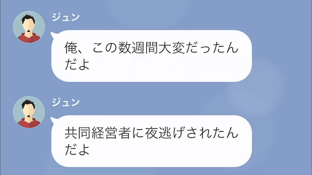 浮気夫に新築マンションを追い出された話＃14