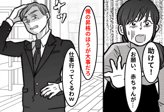 妊娠中に倒れる妻…夫「俺の昇格が優先！」と仕事に行ったので…後日⇒夫の昇格パーティーで正体を”大暴露”した結果