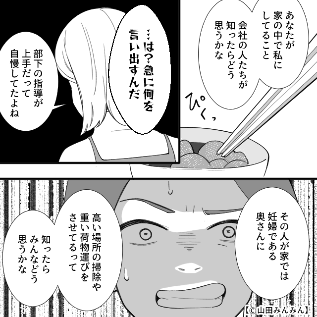 妊娠中の私に甘えるなと言う夫⇒義母の一言で立場が逆転！？＃7