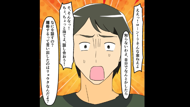 夢のために家族を捨てた夫の末路＃8