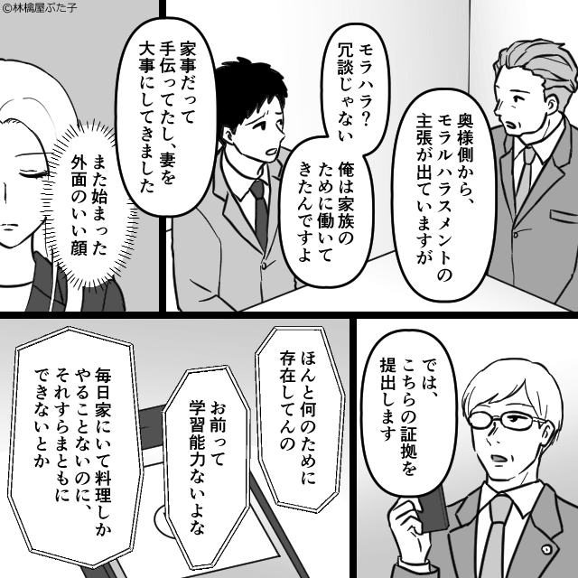 「日本語わかる？」娘の前で罵る夫…友人の一言で気づいた真実＃9