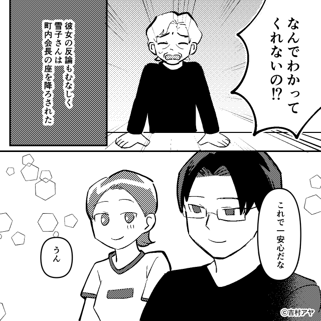引越し直後、町内会費を5万円請求された話＃10