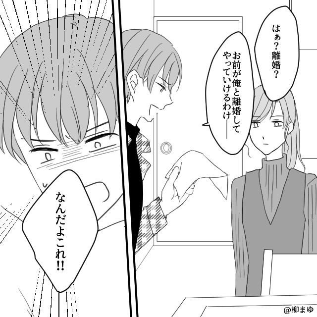 昇進した日から豹変した夫…モラハラ夫との離婚までの記録＃8