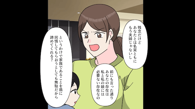 離婚後…義両親「孫の養育費振り込め！」嫁「私が育ててるけど？」⇒真実を伝えた結果＃12