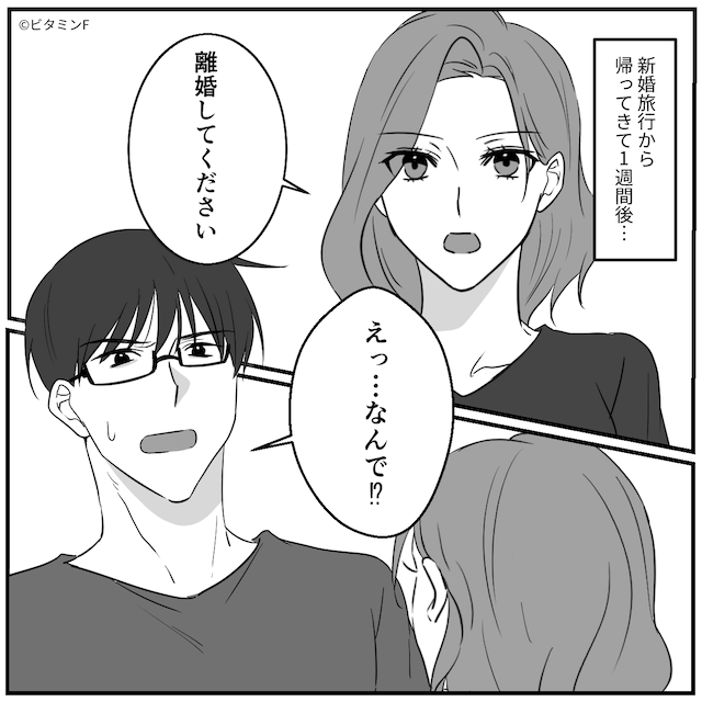 結婚式で義母がした“信じられないサプライズ”＃10