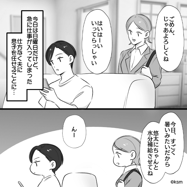 息子を放置する最低夫の末路＃4