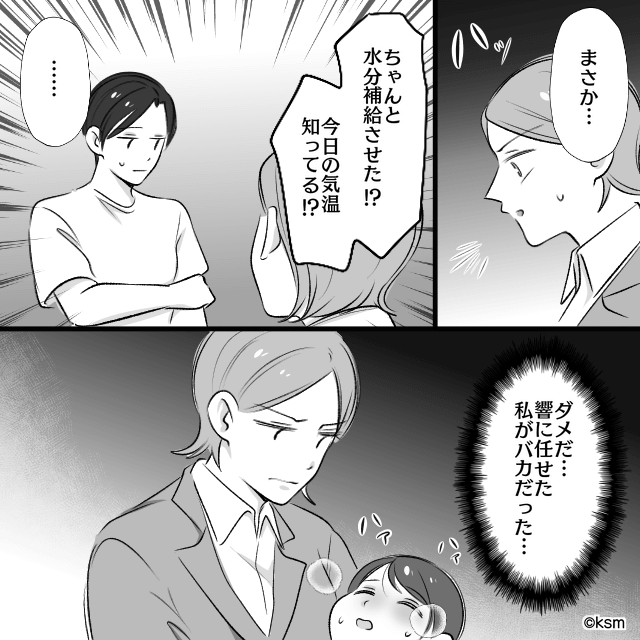 息子を放置する最低夫の末路＃5