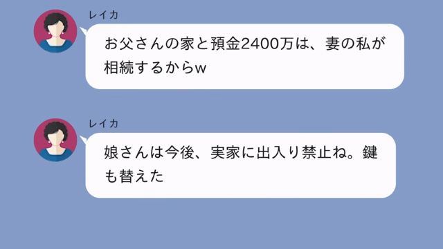 父の死後…父の再婚相手「遺産は全額私が貰うね（笑）」私「婚姻届でてないのに？」⇒真実を明かした結果…＃1