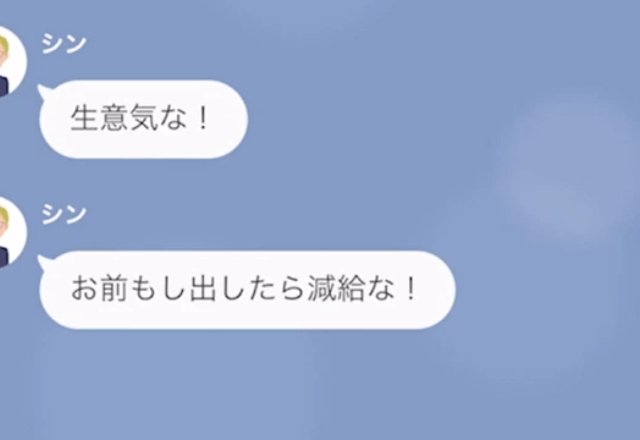 女を見下す上司が「社内公募だしたら減給な（笑）」というので”企画を提出”した結果…