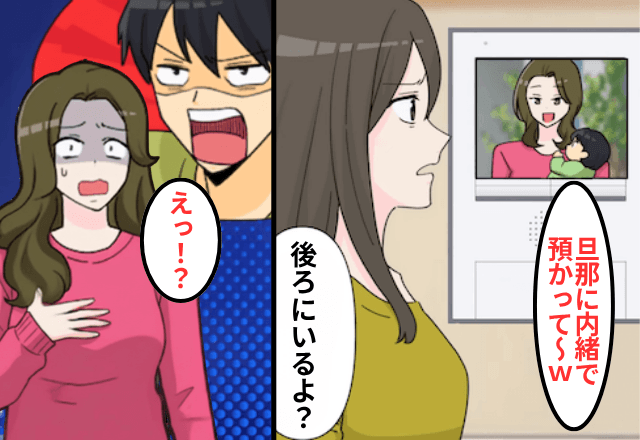 浮気中の義妹「旦那に内緒で子ども預かって（笑）」私「もう旦那さんいるよ？」⇒義妹「ちょっとまって」