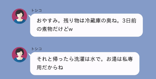 同居中、嫁に「風呂禁止」を命じる義母の末路＃1