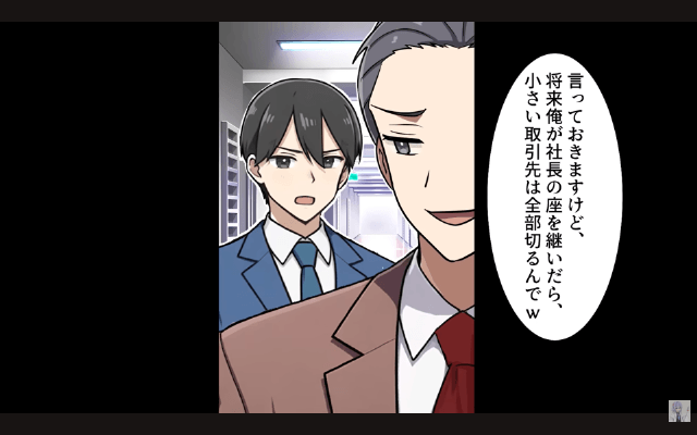 懇親会で…取引先「底辺会社は段ボールの席で十分（笑）」と言われたので、即取引を停止した結果＃3