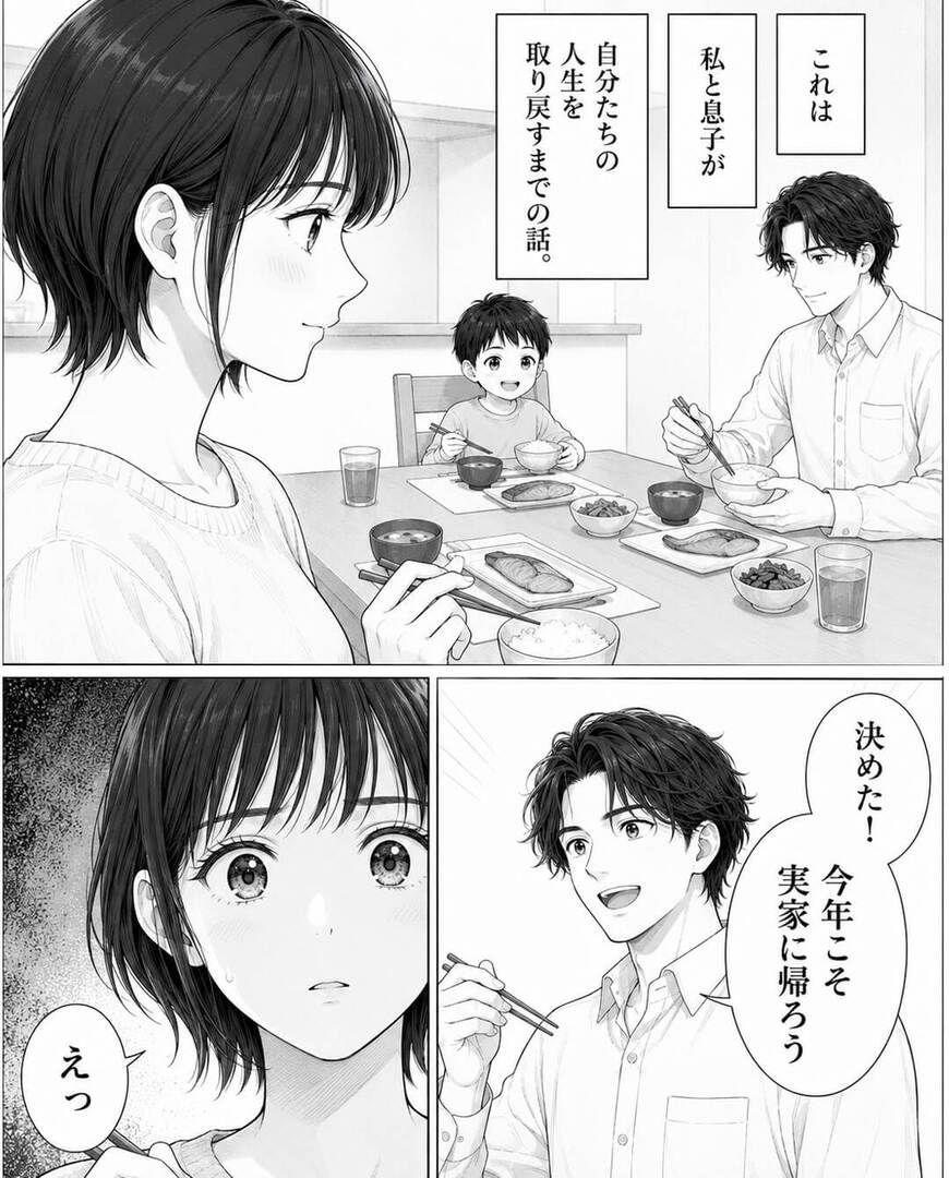 帰省先で義母の嫌味が止まらない…かばわない夫にも失望した妻は＃1