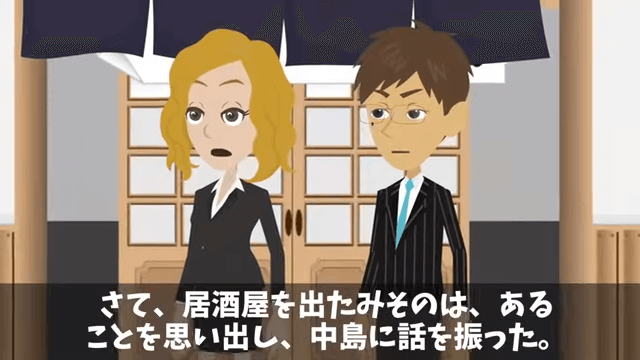 食事会で…私の正体を知らない同期「予約の人数に入ってないから帰れ（笑）」直後⇒周囲が青ざめたワケ＃12