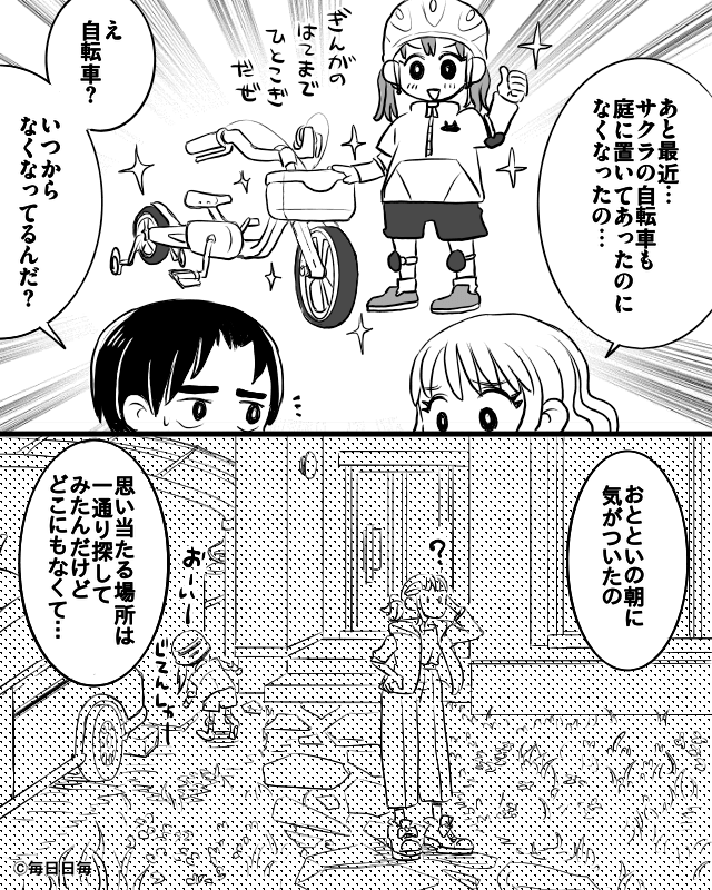 非常識な泥ママを撃退した話＃6