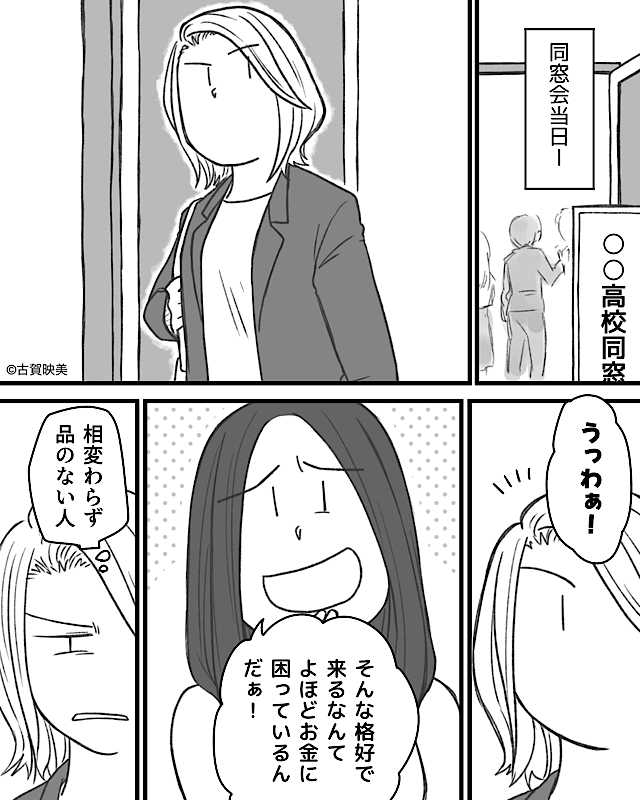 会費10万円の同窓会⇒幹事夫婦に脅された私が反撃した結果…＃6