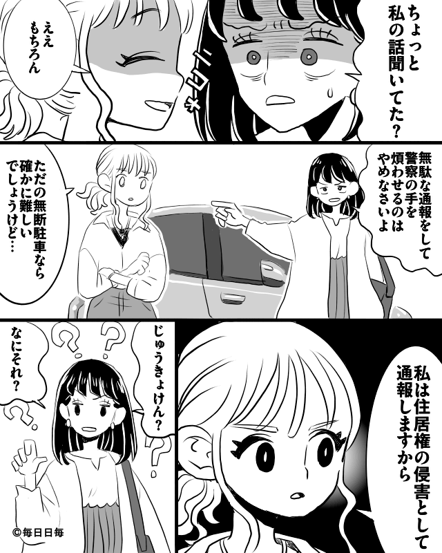 非常識な泥ママを撃退した話＃2