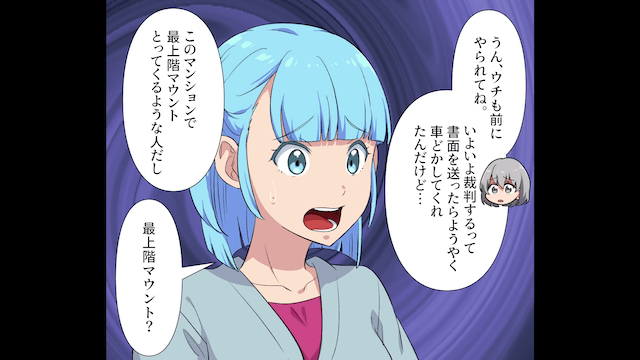 家の駐車場を勝手に借りる隣人の末路＃4