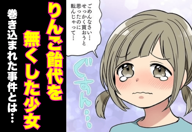 夏祭りで…リンゴ飴に憧れた少女「知らない人が飴くれた！」しかし直後⇒不気味な飴の【正体】に気付きゾッ…