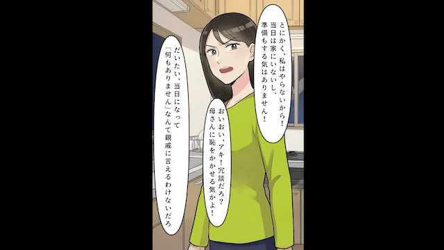 義母から嫁いびりされるので【全部無視した】結果＃2