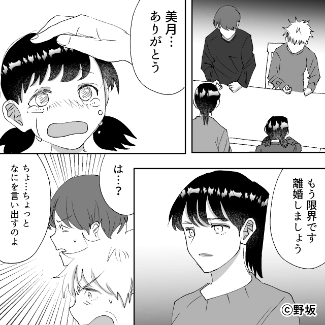 夫が「なにかあったら俺が責任取る」というので義母と同居した結果＃7