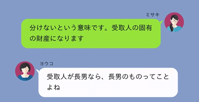父を1人で看取った私に…兄「遺産は長男の俺が貰う！」私「はーい」後日⇒青ざめた兄「あの話、やっぱナシで」＃8