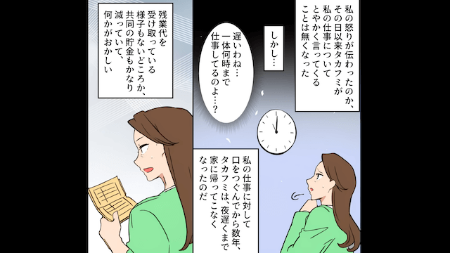 30年尽くした私を捨てて元妻と再婚した夫の末路＃1