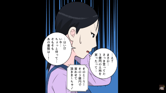 夫「土地3億円で買ったわ(笑)」私「何のお金で?」⇒勘違いした夫の末路#4